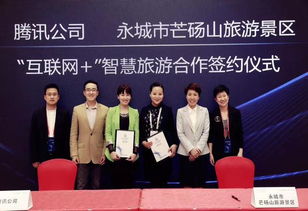 芒碭山攜手騰訊，打造全國首個互聯網漢文化智慧景區，開啟數字文旅新篇章
